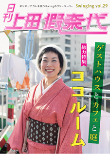 フリーペーパー『Swinging』03