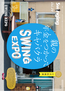 フリーペーパー『Swinging』04