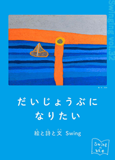 フリーペーパー『Swinging』09