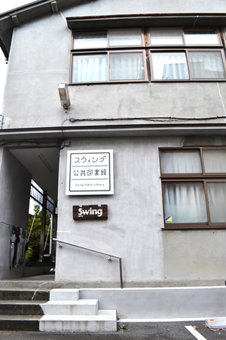 本を読んでも読まなくても。勝手に公共。